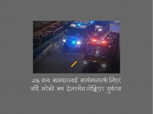 साउदीमा भएको दुर्घटनामा ३ जना नेपालीको मृत्यु