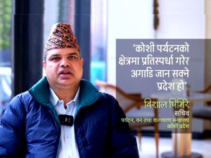 ‘कोशी पर्यटन वर्षका लागि निजी क्षेत्र, स्थानीय र संघीय सरकारबीच सहकार्य’