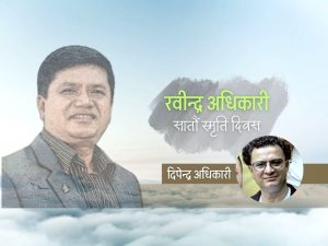 दाजुको सम्झना अनि समृद्धिको सपना