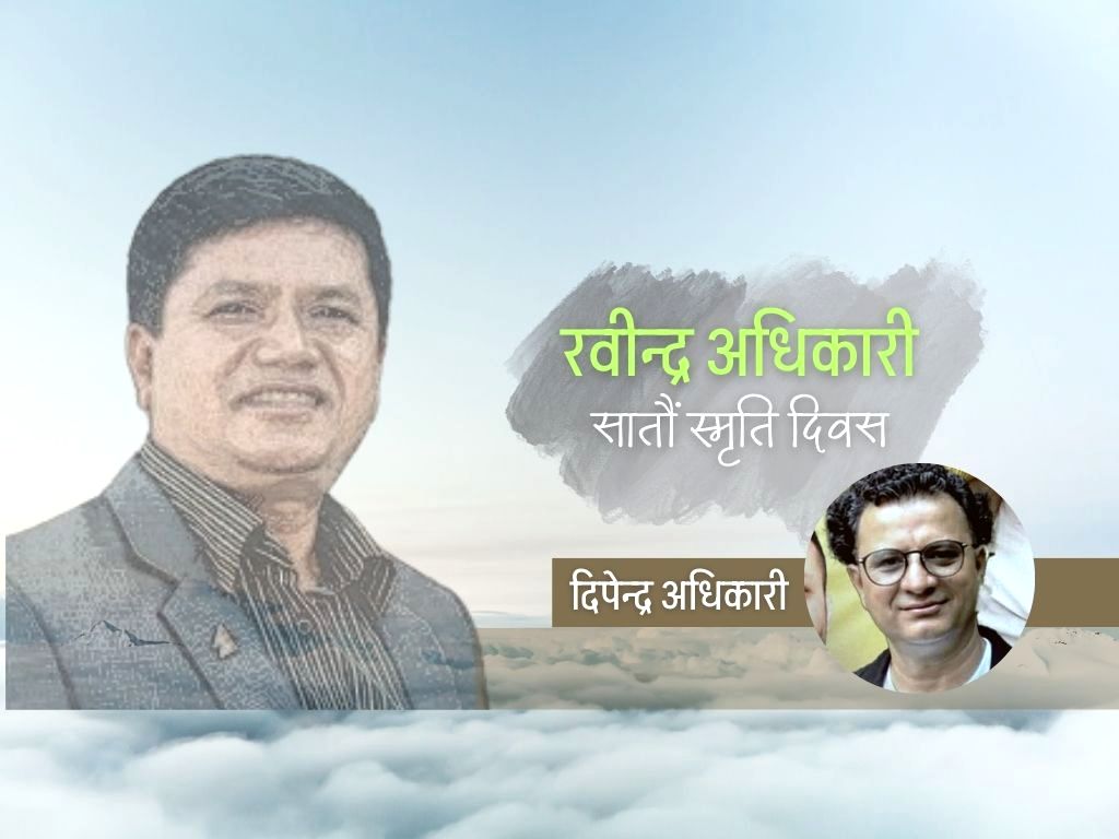 दाजुको सम्झना अनि समृद्धिको सपना