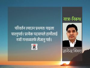 छलाङ मार्दै पदचापहरू