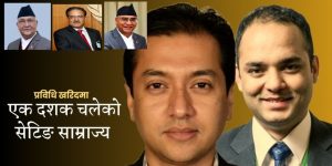 भ्रष्टाचारमा पौडेलबन्धु कनेक्सन: ओली, प्रचण्ड र देउवा तीनै प्रधानमन्त्रीको थियो साथ