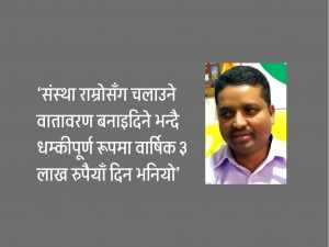 अदालतमा सहकारीका अध्यक्षको बयान ‘प्रदेश रजिष्ट्रारले घुस मागे’
