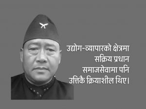 समाजसेवी-उद्योगी प्रधानको निधन