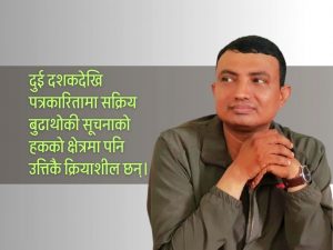 पत्रकार बुढाथोकीलाई १ लाख राशिको पुरस्कार