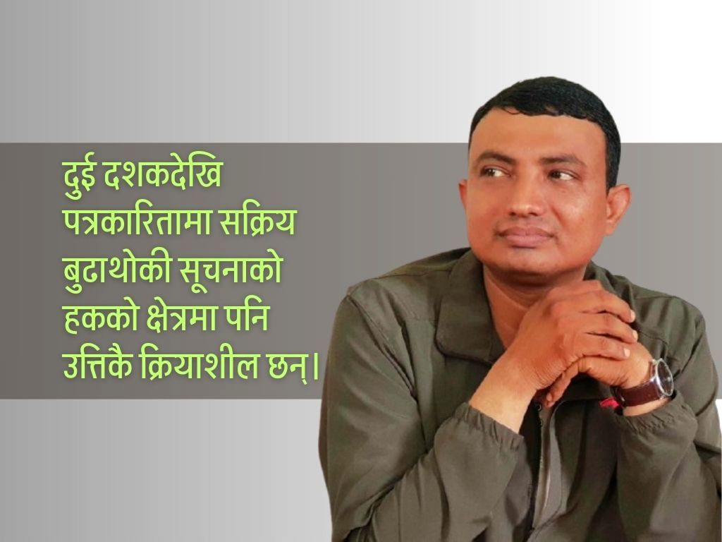पत्रकार बुढाथोकीलाई १ लाख राशिको पुरस्कार