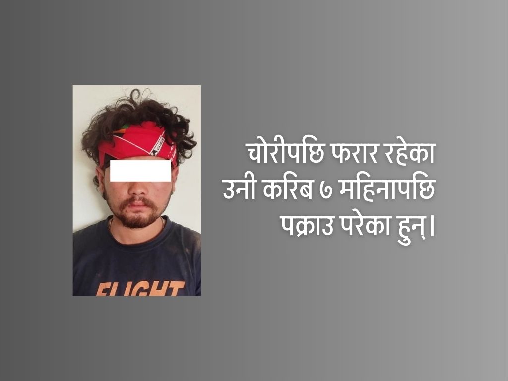 टेम्पो चोरी गरी फरार खाँदबारीका युवक पक्राउ