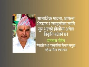 किन बेग्लाबेग्लै दिन मनाइन्छ होली?