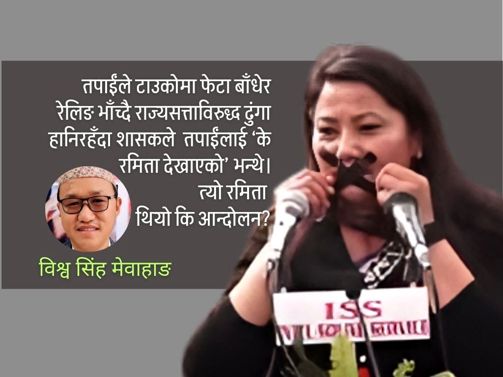 आन्दोलनको मोर्चाबाट रामकुमारी झाँक्रीलाई पत्र