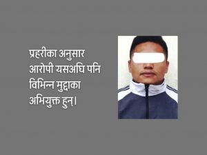 सेना हुँ भन्दै फेसबुकमा चिनजान गरी यौन दुर्व्यवहार