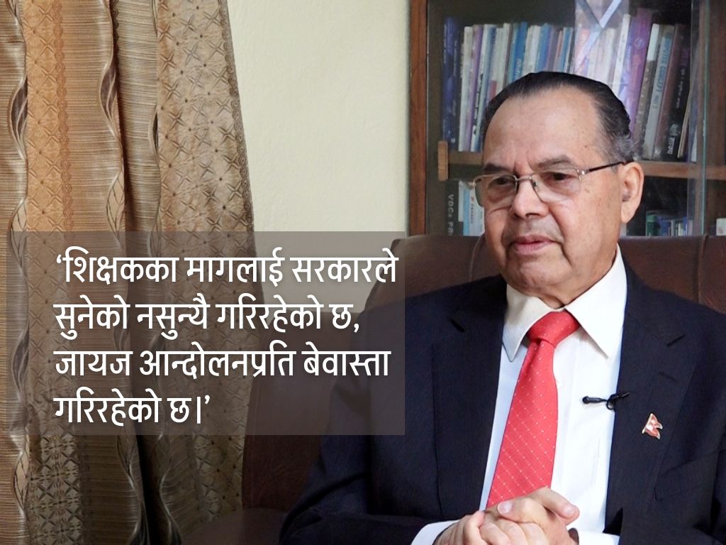 पूर्वप्रधानमन्त्री खनालको चेतावनी, ‘शिक्षकका माग पूरा नगरे जनआन्दोलन’