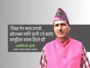 शिक्षकहरू टर्च बालेर काठमाडौंको सडकमा उत्रने