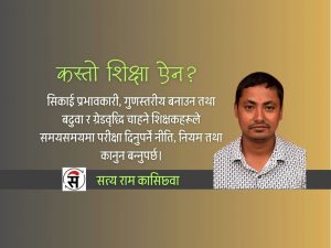 शिक्षण पेशा, नयाँ पुस्ता अनि शिक्षा ऐन