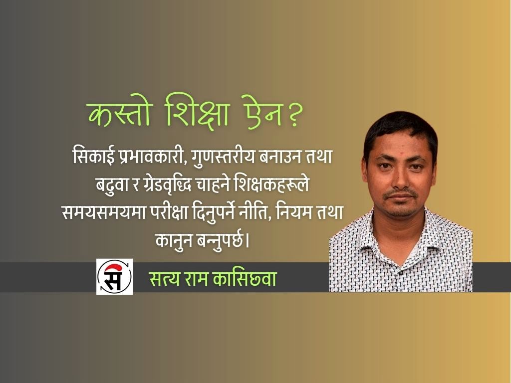 शिक्षण पेशा, नयाँ पुस्ता अनि शिक्षा ऐन
