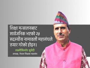 ‘शिक्षा मन्त्रालय जाँदै थियौं, विशेष कारणले फर्कियौं’