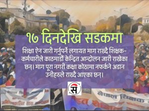 काठमाडौंमा थपिँदै शिक्षक-कर्मचारी, माग पूरा नभइ नफर्कने