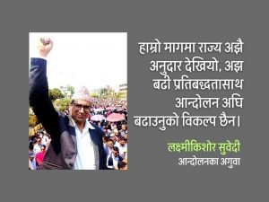 ‘हामी निर्णायक मोडमा आइपुगेका छौं’