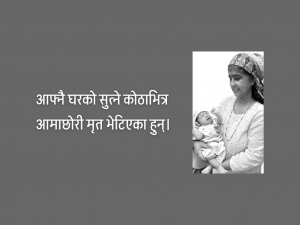 संखुवासभामा ७२ दिनकी छोरीसहित महिला मृत फेला