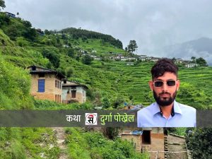 …अनि सूर्यबहादुर गाउँ फर्किए