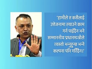 प्रधानमन्त्रीको उत्तेजक अभिव्यक्ति आइन्दा नदोहोरियोस् : गगन