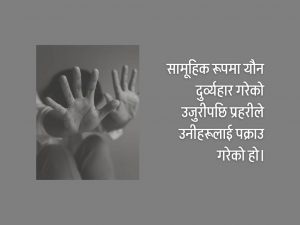 बालिकालाई यौन दुर्व्यवहार गर्ने ४ जना पक्राउ