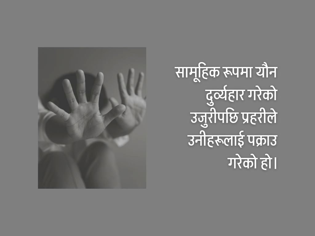 बालिकालाई यौन दुर्व्यवहार गर्ने ४ जना पक्राउ