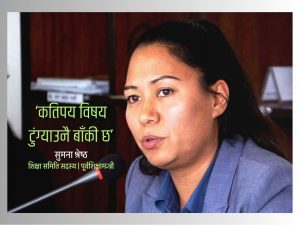शिक्षा विधेयक असार १५ मा ‘असम्भव’