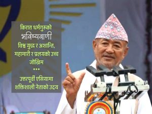 ‘पृथ्वीको उपचार नगरे प्रलयले सिध्याउँछ’