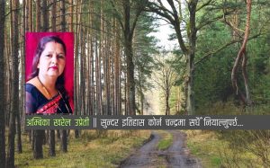 जीवनका मोडहरूमा
