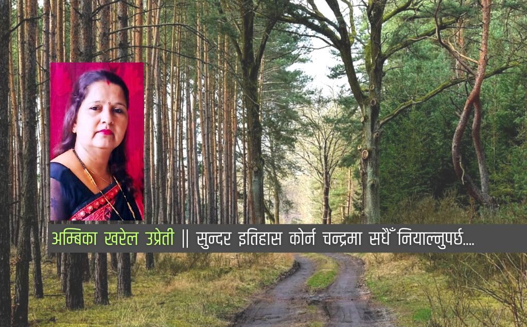 जीवनका मोडहरूमा