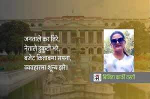 देशको राजमार्गमा राजनीति