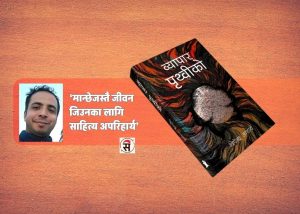 पहिलो कविता कृति लिएर पाठकमाझ आउँदै आचार्य