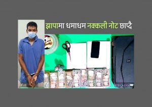 नोट छाप्ने मेसिन र लाखौं रूपैयाँसहित युवक पक्राउ