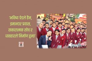 ‘जीपीए बढी ल्याउनु सबै कुरा प्राप्त गर्नु होइन’