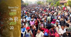 शिक्षा विधेयक : सरकारको २७ बुँदे धारणामा के छ ?