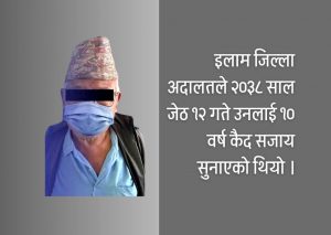 १० वर्ष जेल सजाय, ४५ वर्ष भागे, ७६ पुग्दा पक्राउ