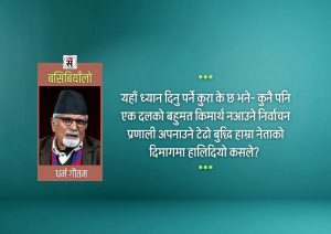 नाच्न जान्दैन, स्टेज टेढो