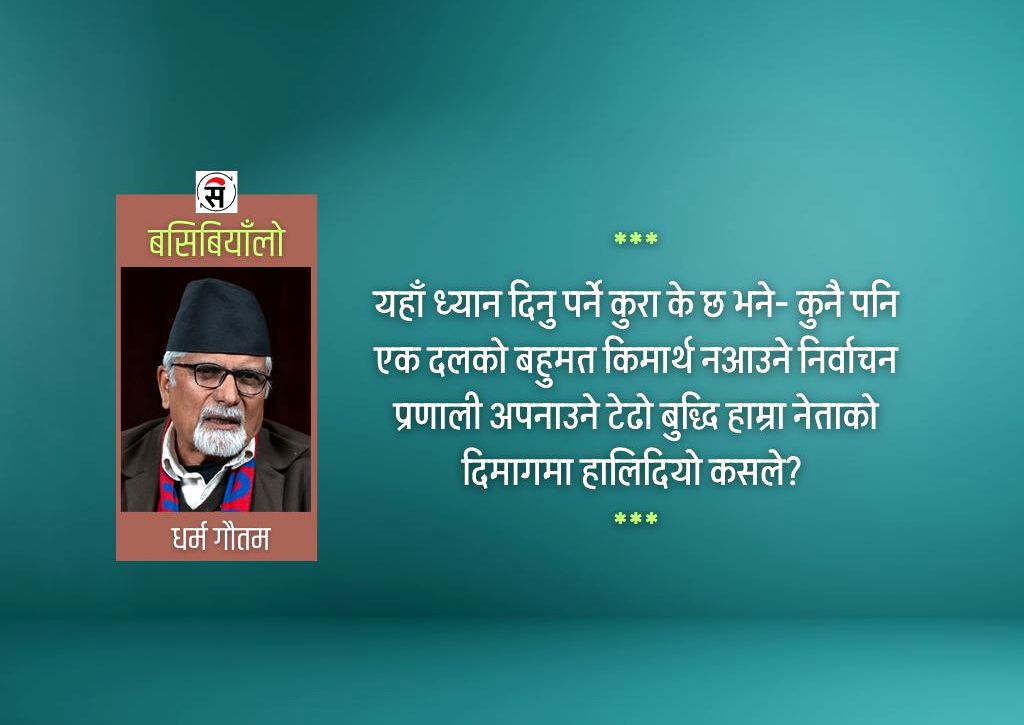 नाच्न जान्दैन, स्टेज टेढो