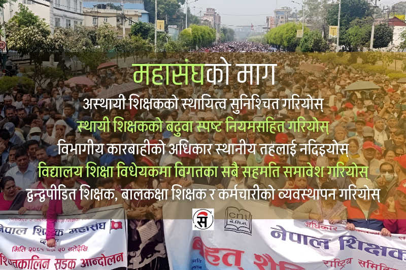 बोल्यो शिक्षक महासंघ, ‘विधेयकमा सहमति नसमेटिए कडा आन्दोलन’