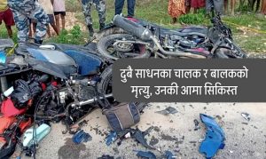 झापा सडक दुर्घटना : ३ को मृत्यु, १ जना सिकिस्त