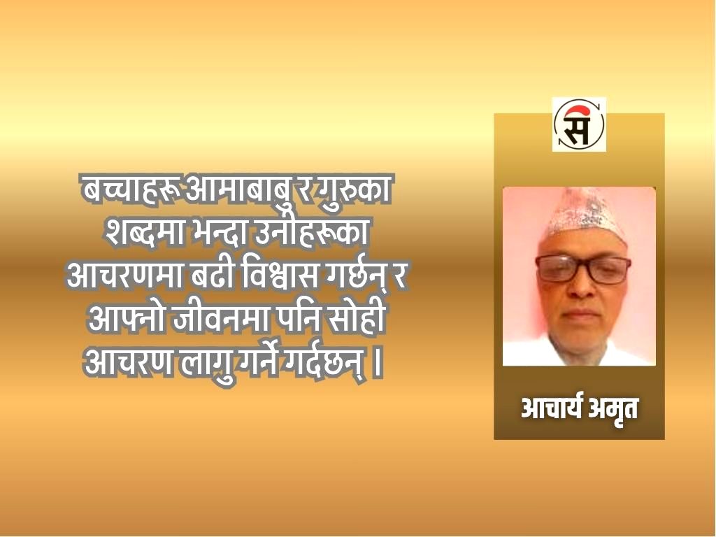 एक दम्पतीसँगको संवाद