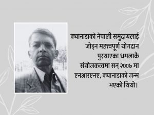 विराटनगरका धमलाको क्यानाडामा निधन