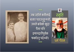 …अनि बीपीले दुई मुठी सिक्का दिनुभयो