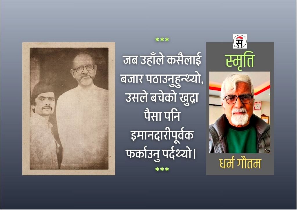 …अनि बीपीले दुई मुठी सिक्का दिनुभयो