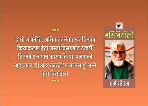 चिताग्नीको रापमा पग्लिने देउवाको मन