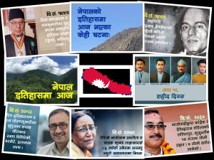 सरल पत्रिकाको सहकार्यमा नेपालको इतिहास शृङ्खला
