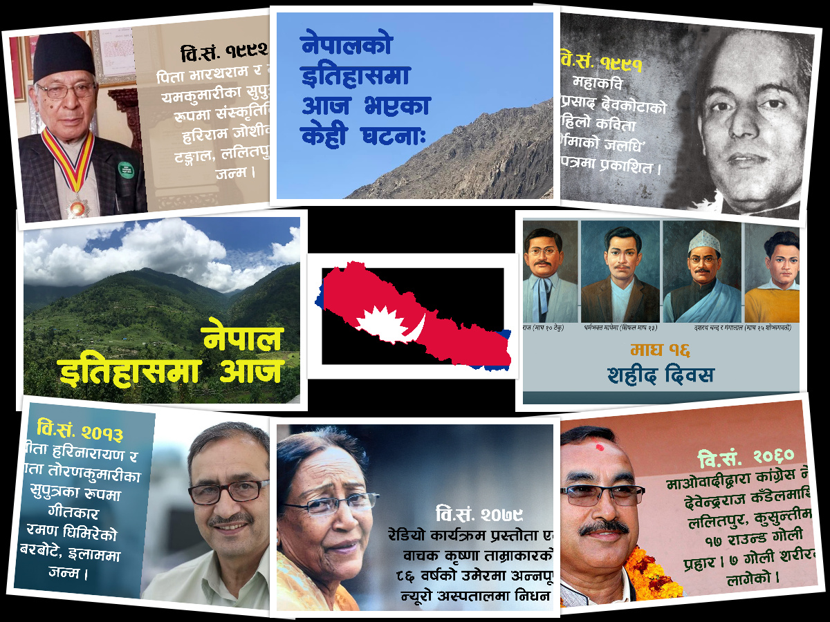 सरल पत्रिकाको सहकार्यमा नेपालको इतिहास शृङ्खला