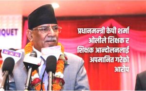 ‘शिक्षा विधेयकमा सरकार षड्यन्त्र गर्दैछ’