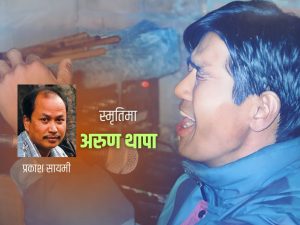 अरुण थापा : रक्सी, ड्रग्स र ट्रयाजेडी मात्र हुन् ?