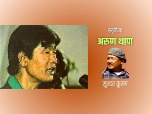 ‘चोट के हो, व्यथा के हो म जस्तो घाइतेलाई सोध’